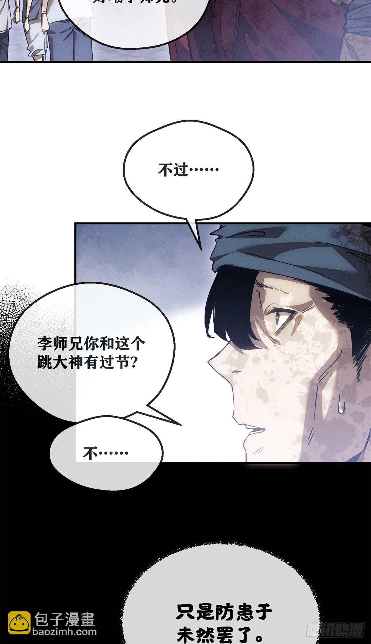 58 夜会-第57话