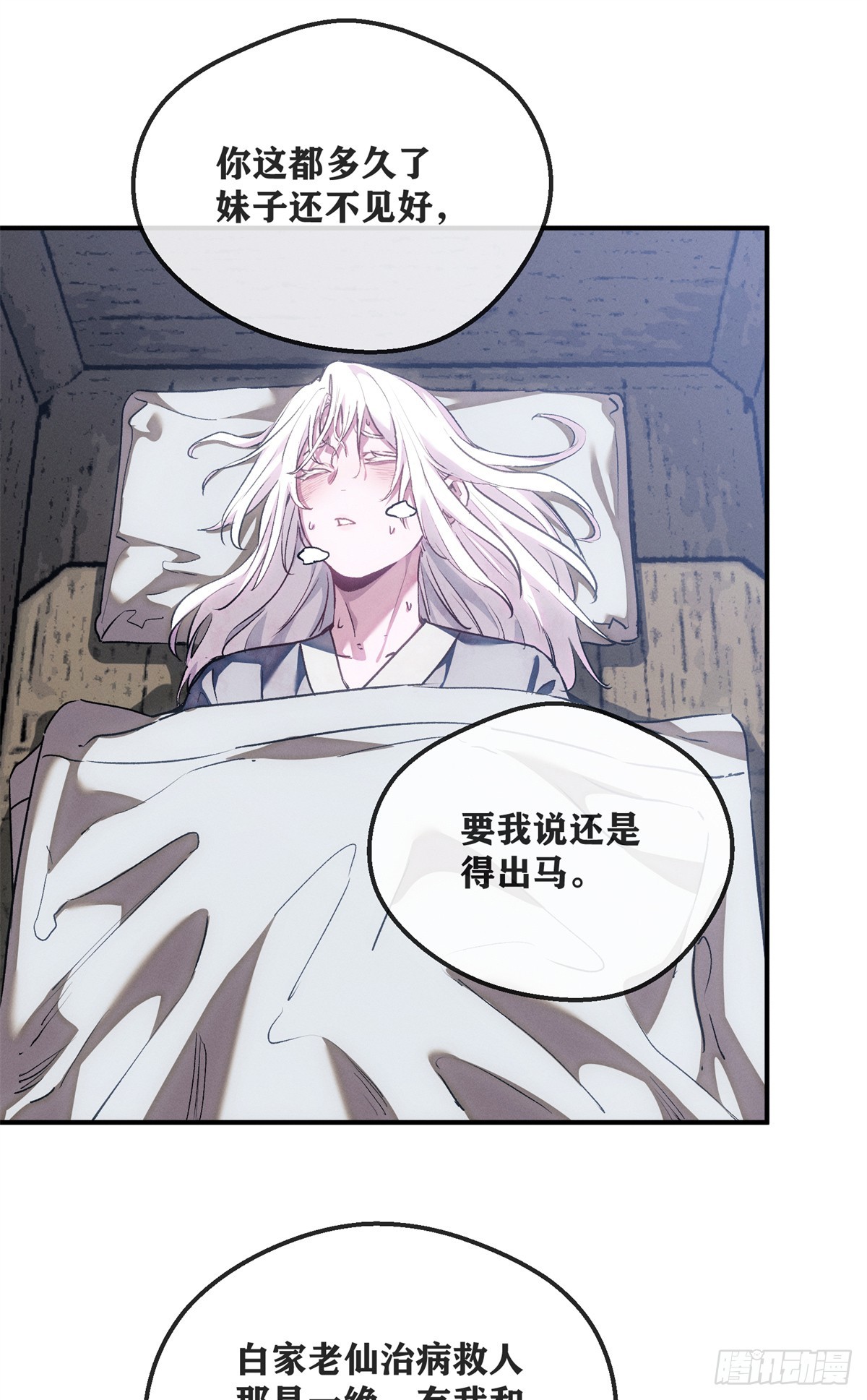 58 夜会-第57话