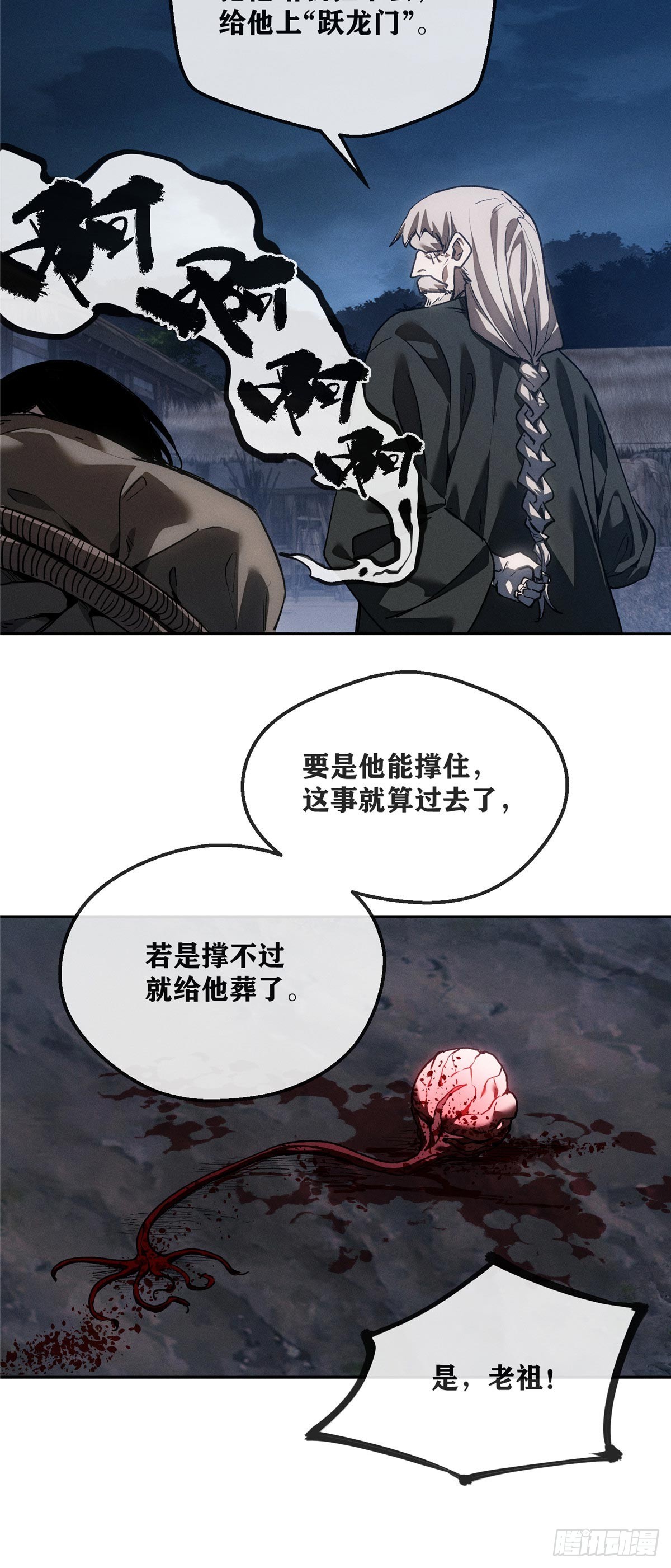 66 屠杀-第65话