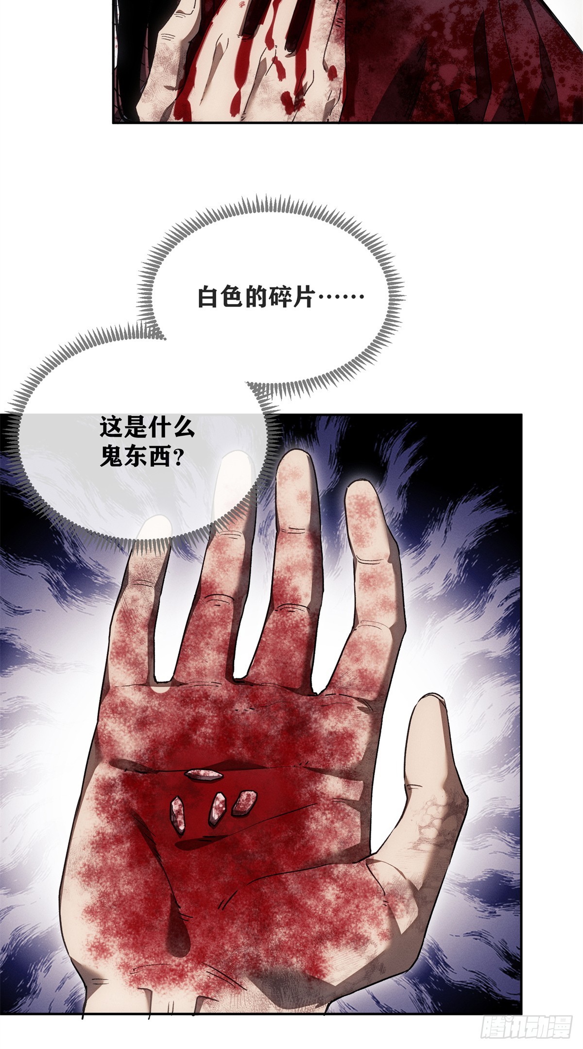 68 牙齿-第67话