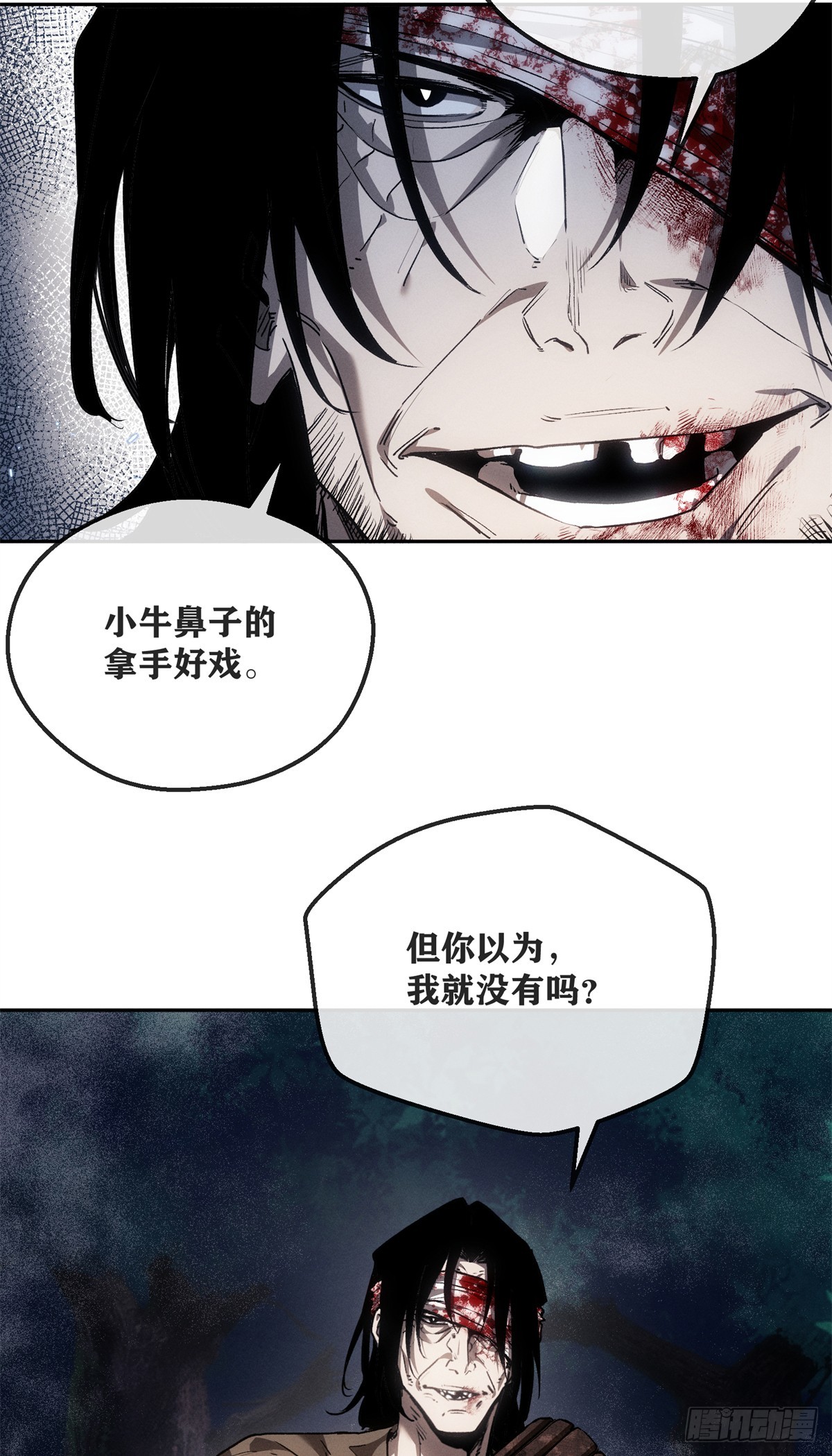 68 牙齿-第67话