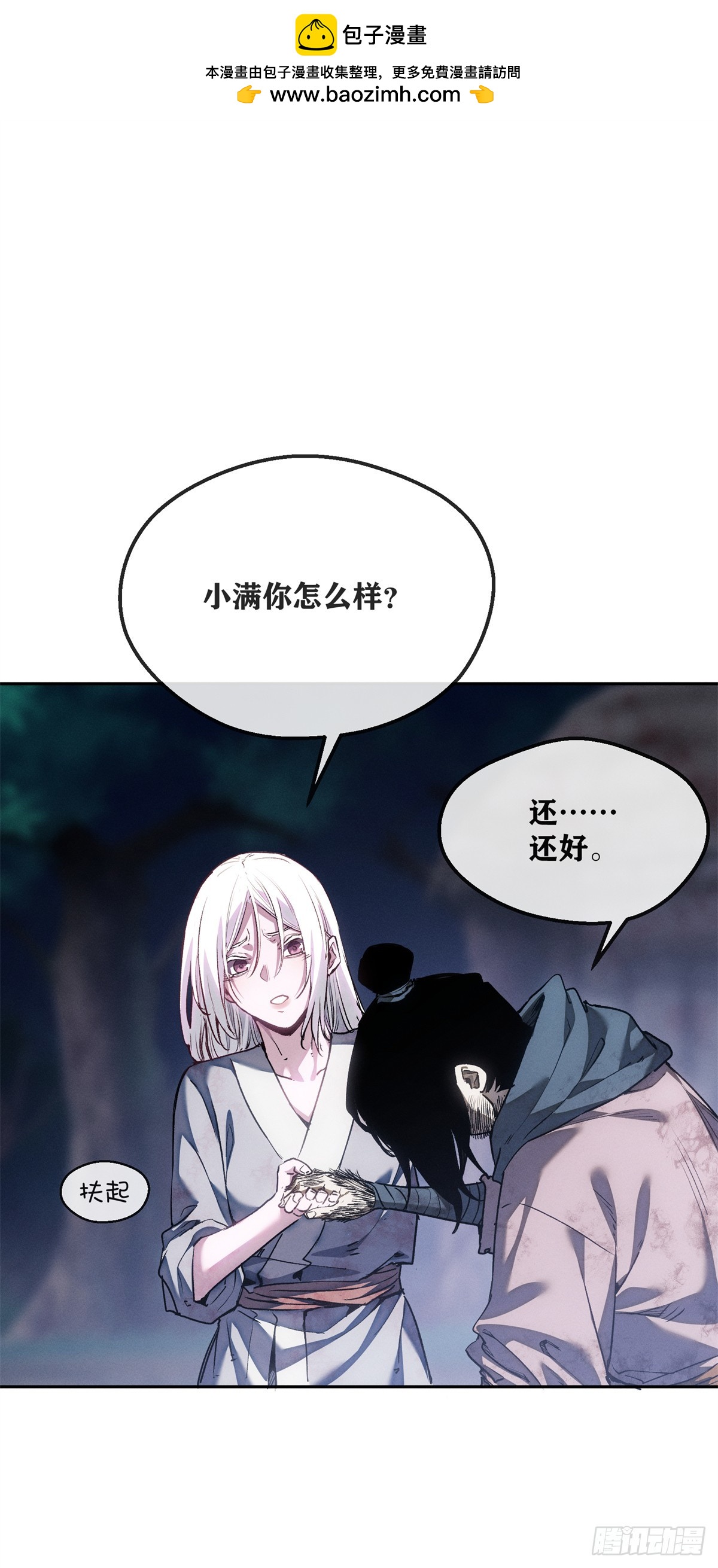 70 大千录-第69话