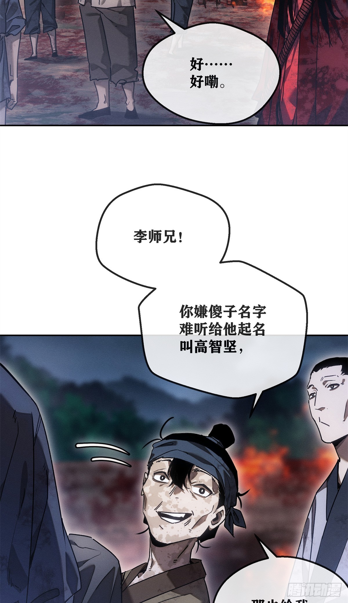 70 大千录-第69话