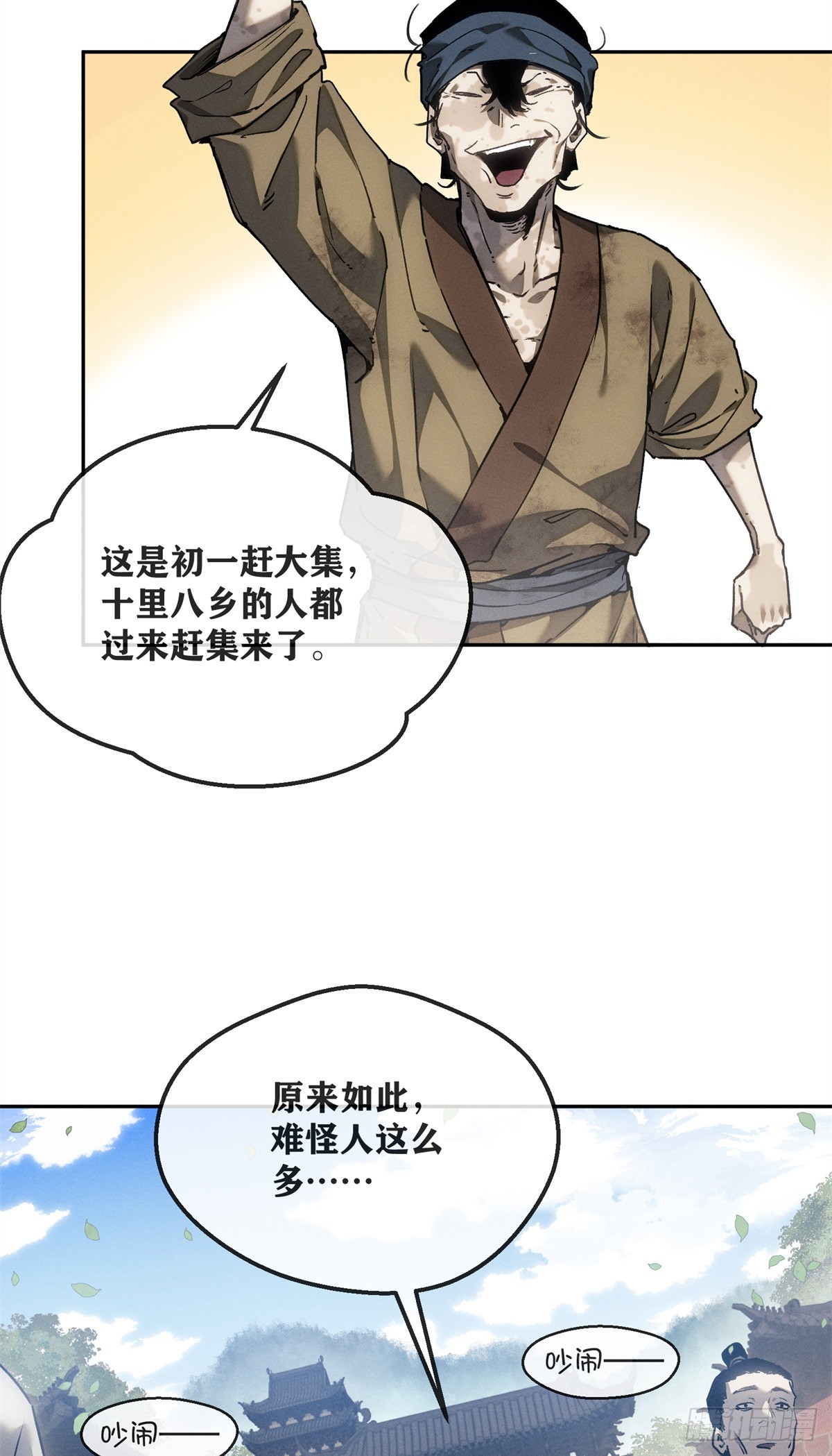 70 大千录-第69话