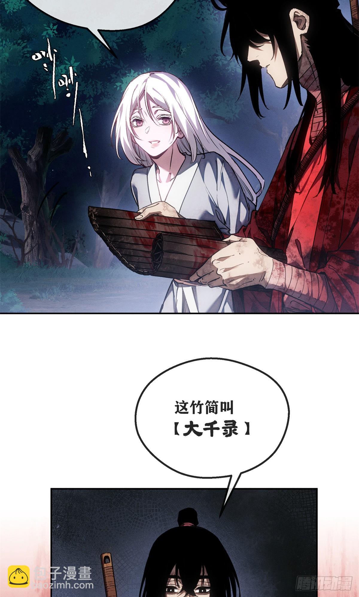 70 大千录-第69话