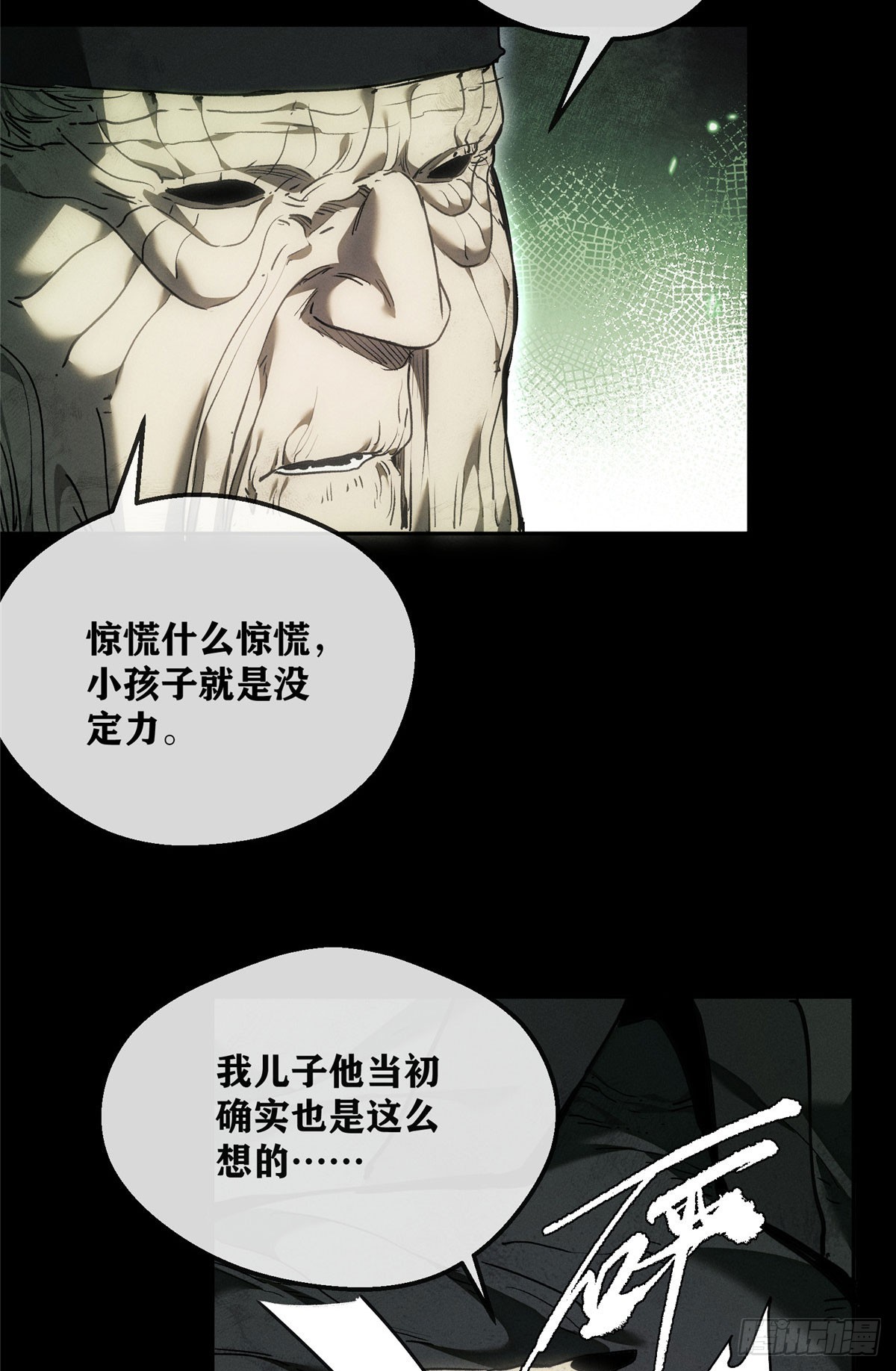 74 臆想-第73话