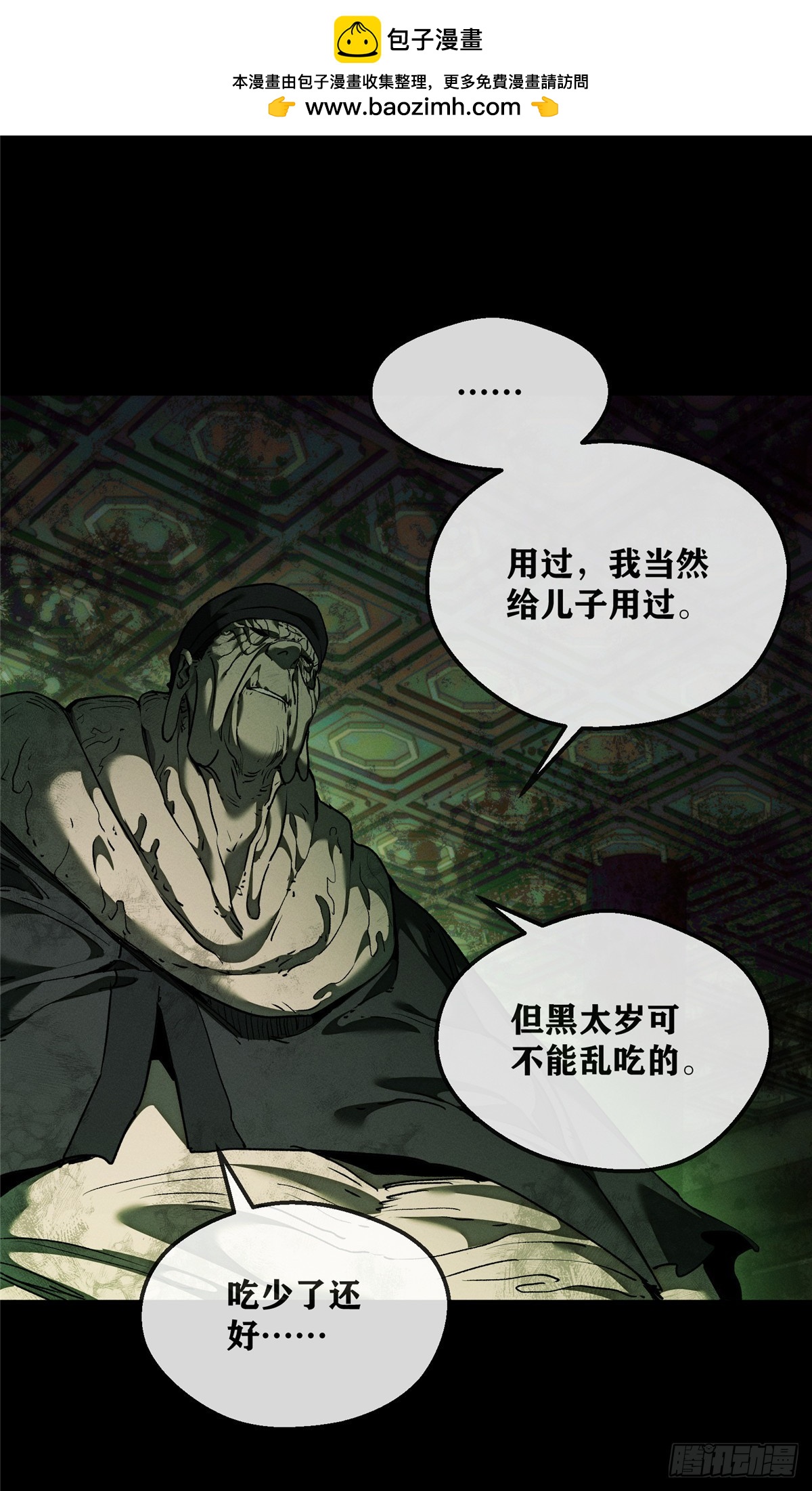 74 臆想-第73话