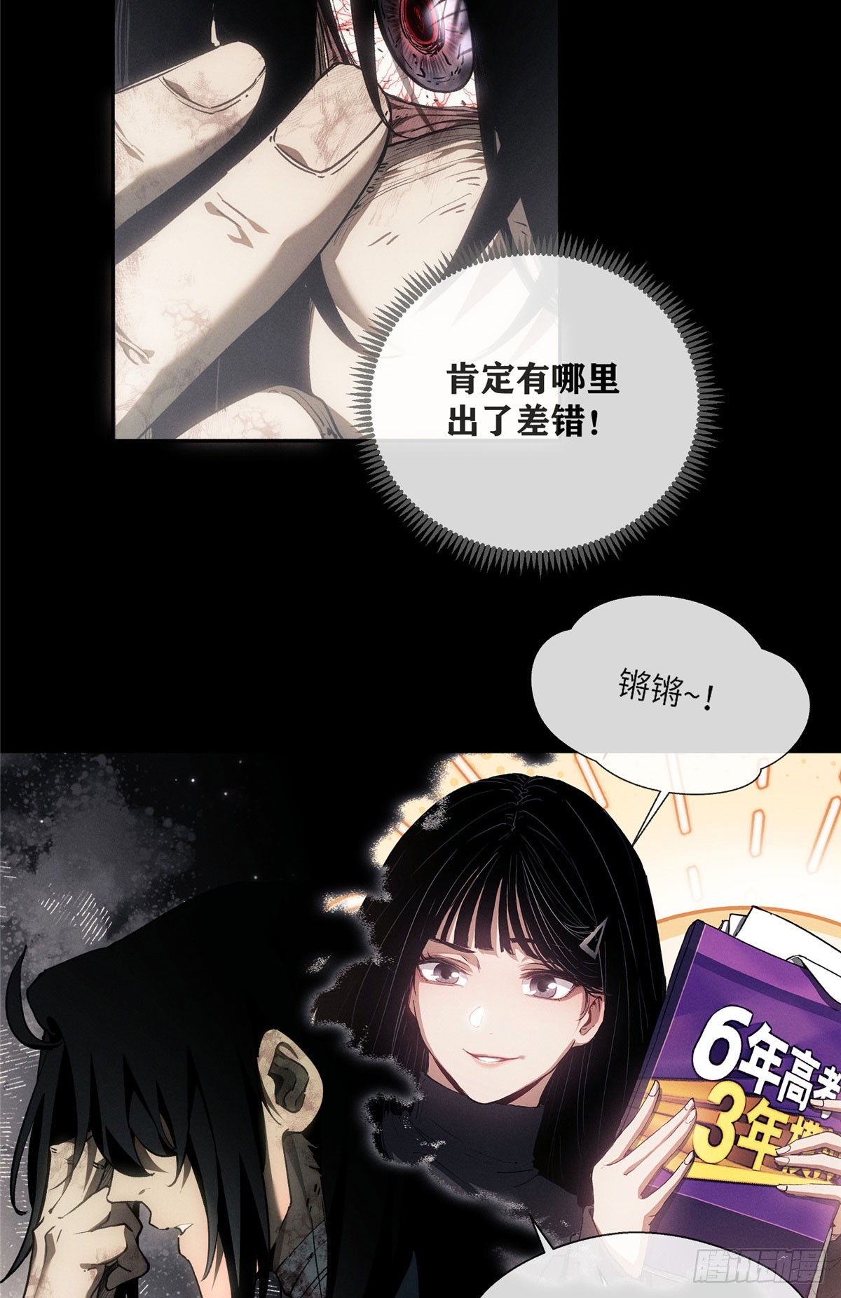 74 臆想-第73话