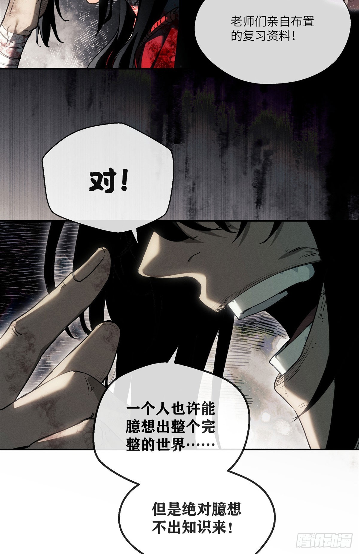 74 臆想-第73话
