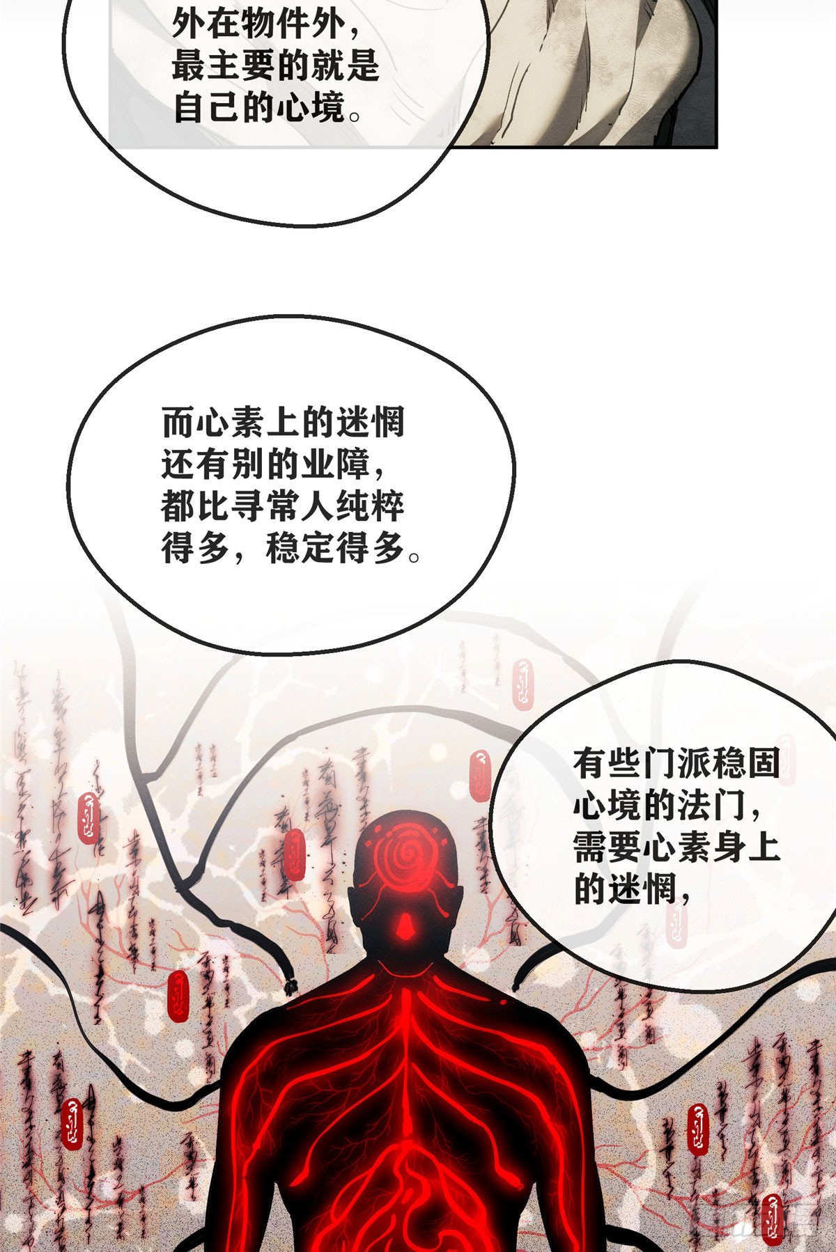 74 臆想-第73话