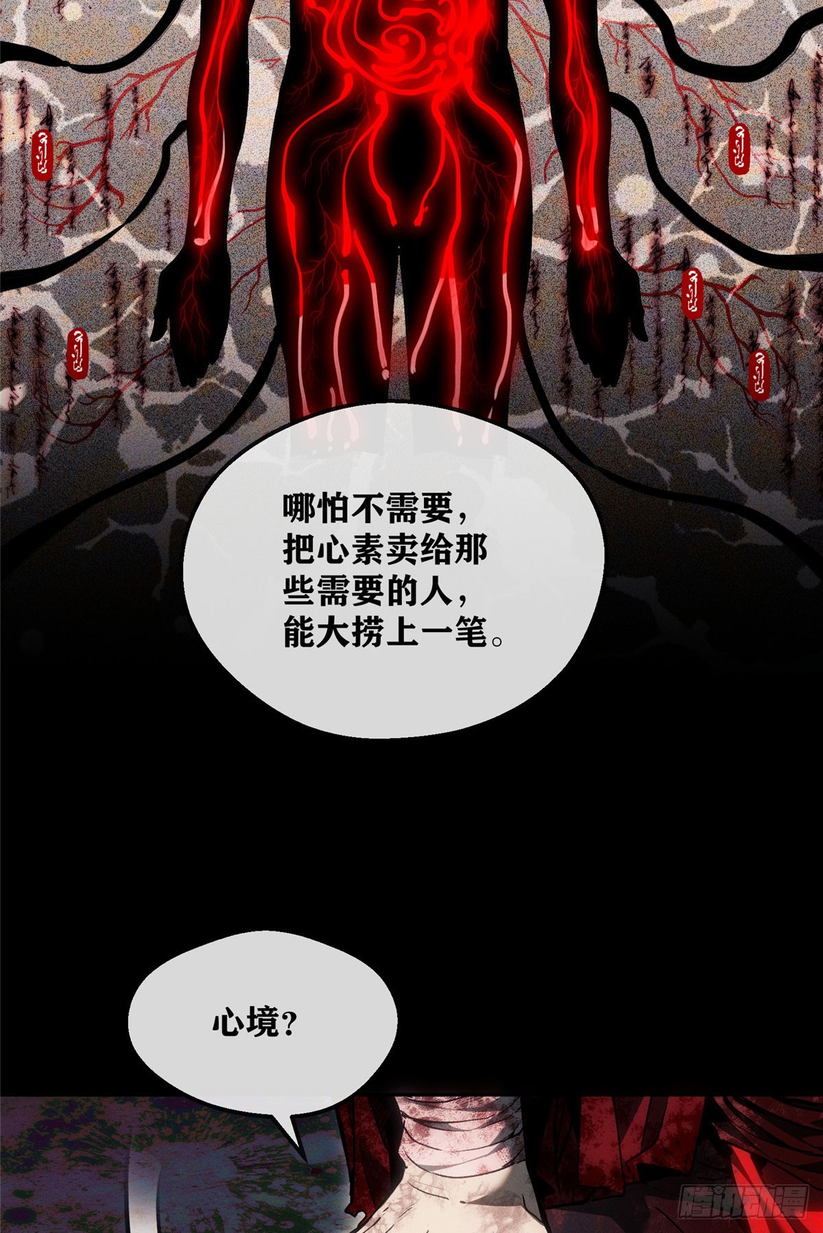 74 臆想-第73话