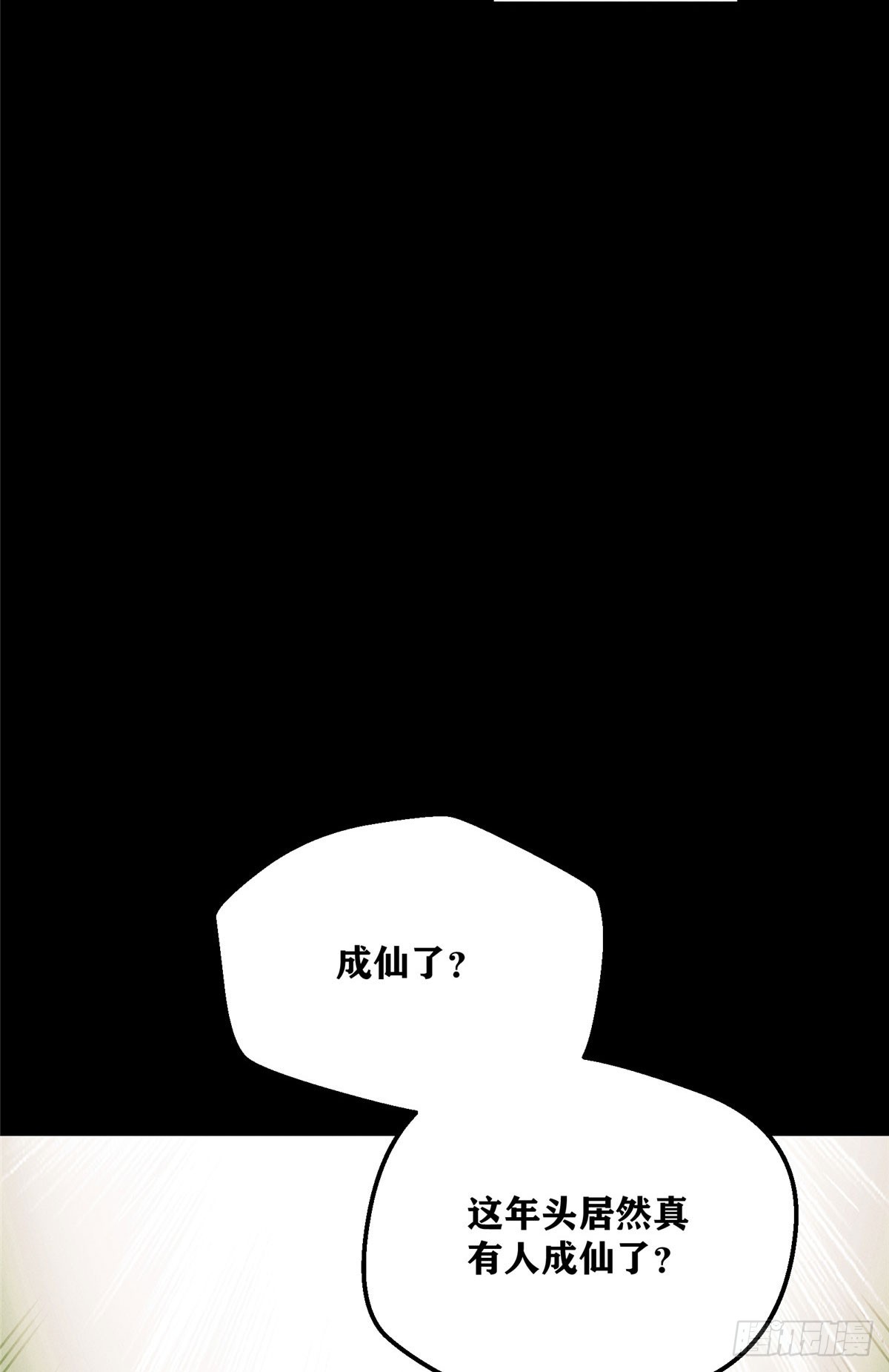 74 臆想-第73话