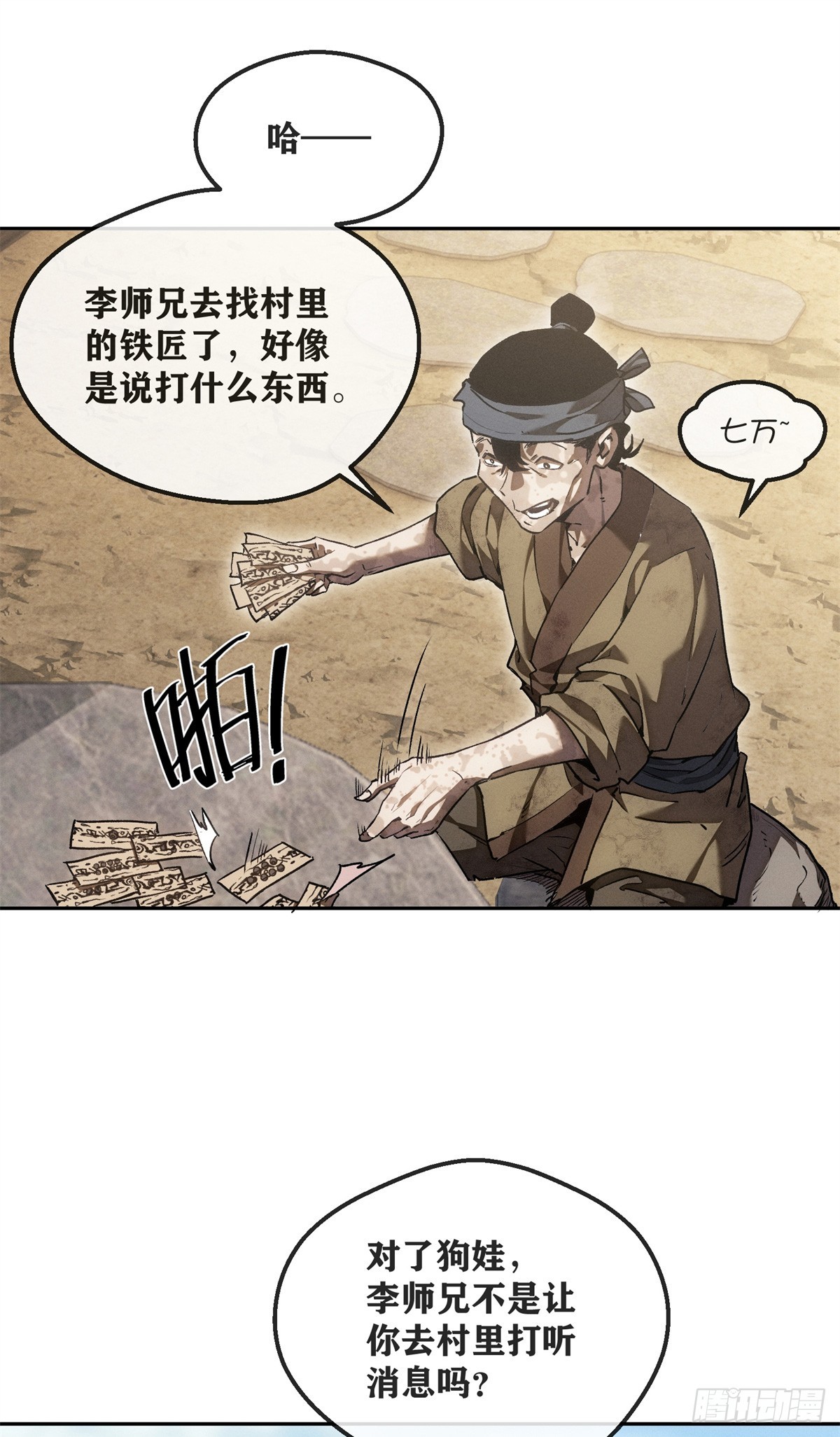76 嫁-第75话