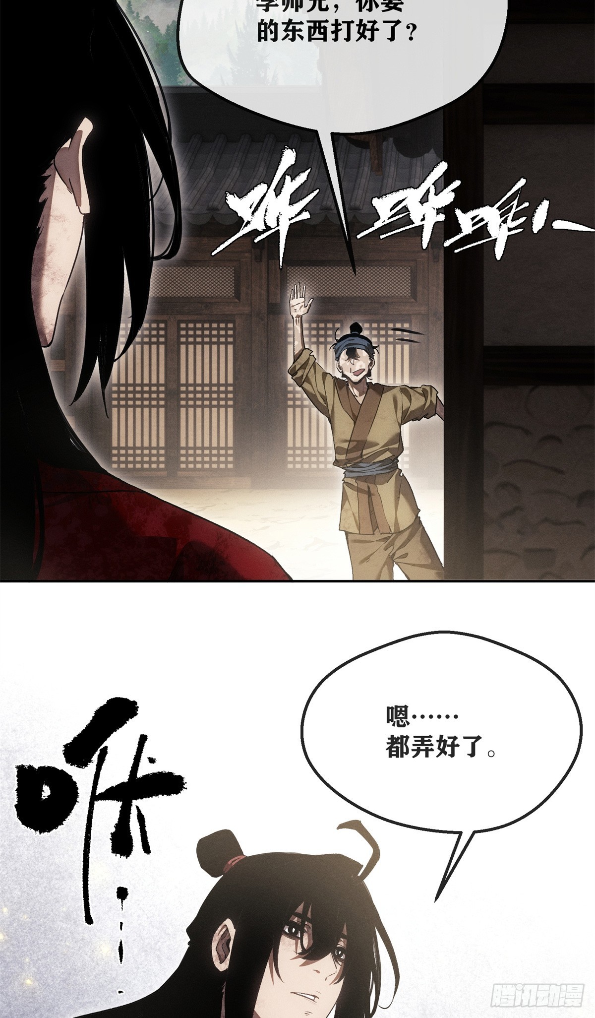 76 嫁-第75话