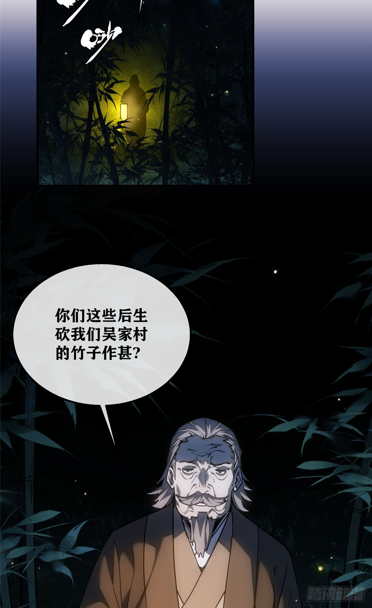 78 吴家村-第77话