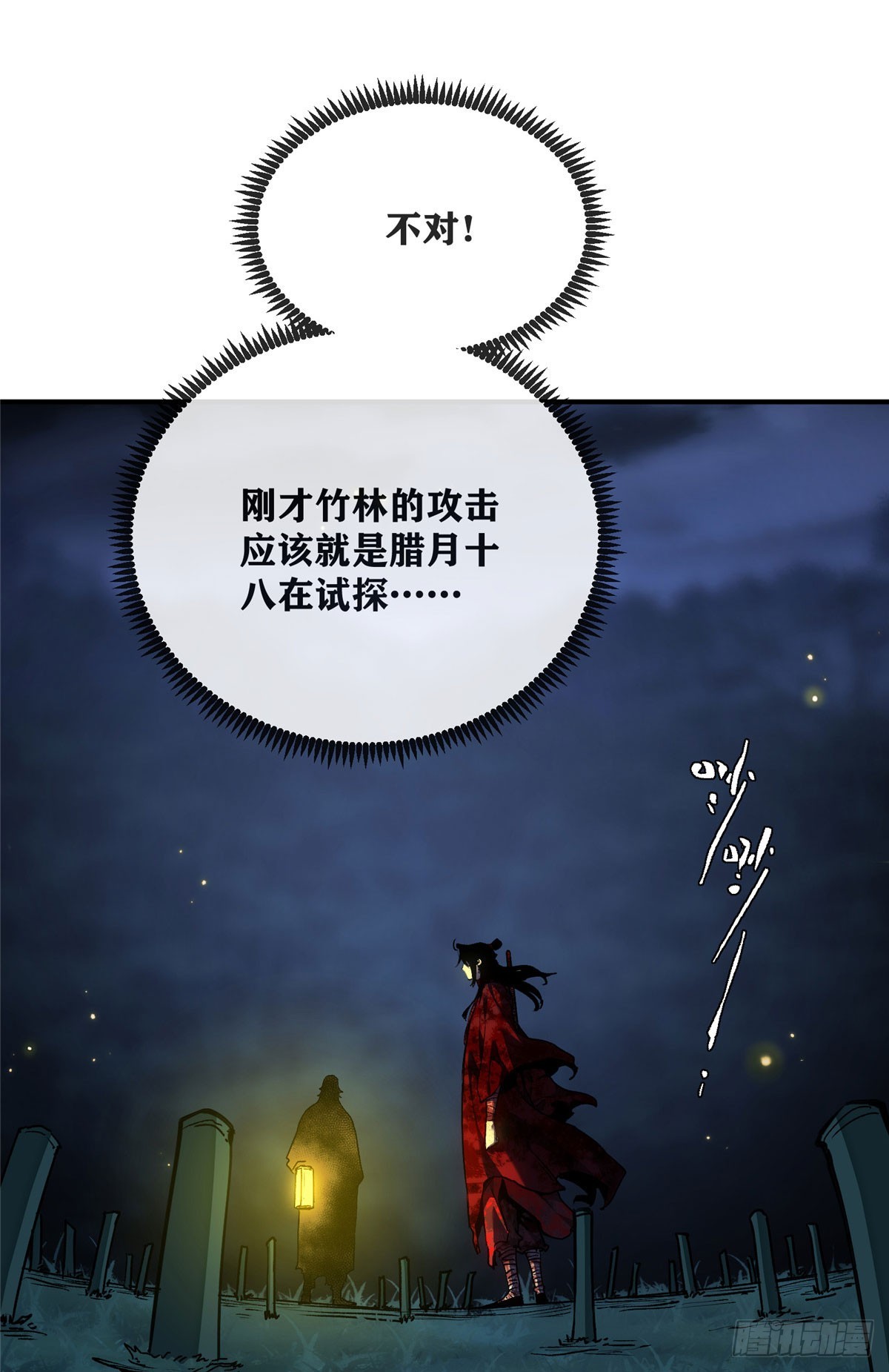 78 吴家村-第77话