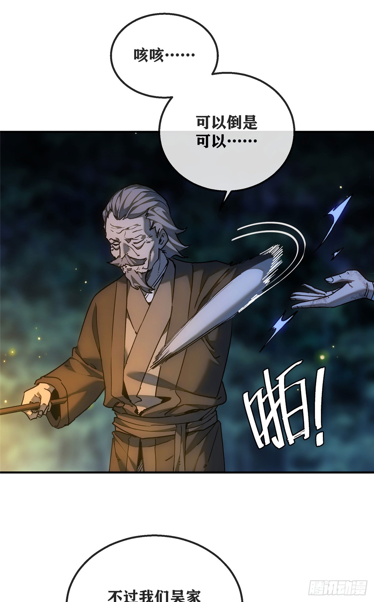 78 吴家村-第77话