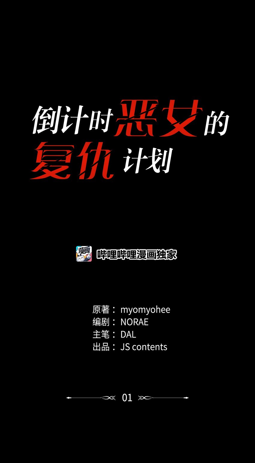 01 邪恶的魔女(1/3)-第1话