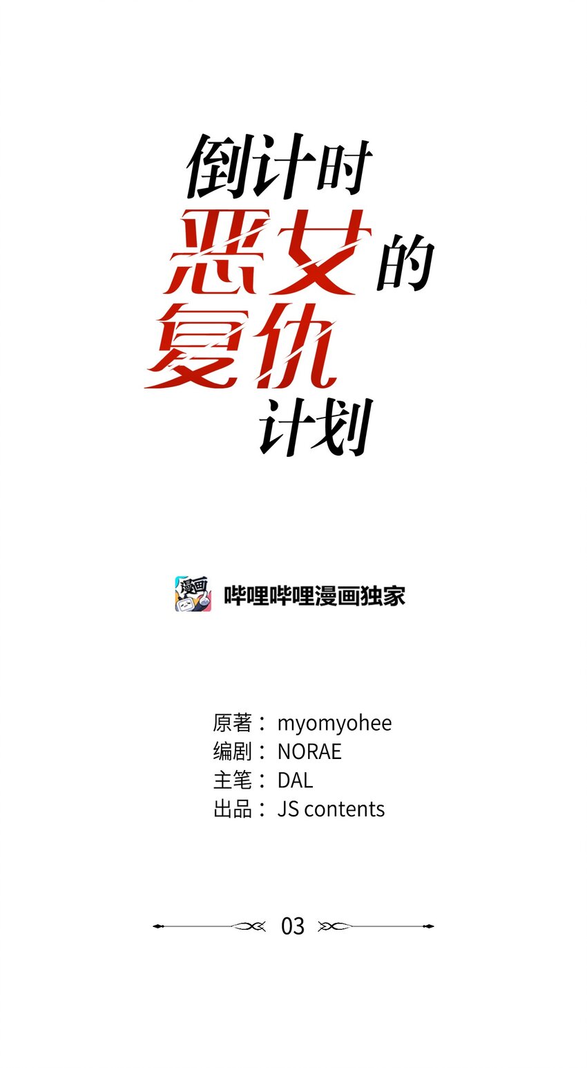 03 孤僻老妖婆(1/2)-第3话