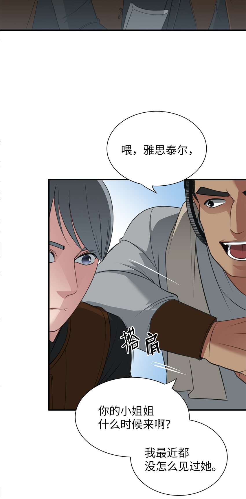 21 擂台赛在即(1/2)-第21话