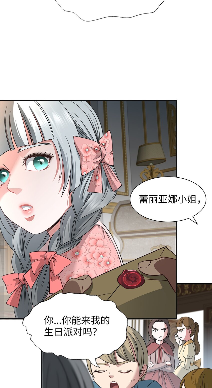 39 美貌的作用(1/2)-第39话