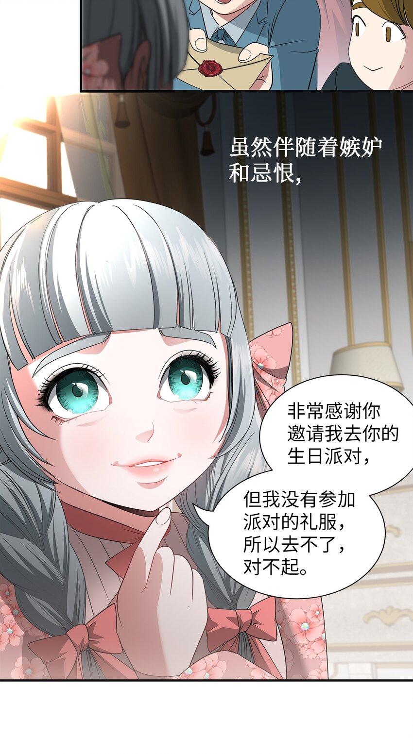 39 美貌的作用(1/2)-第39话