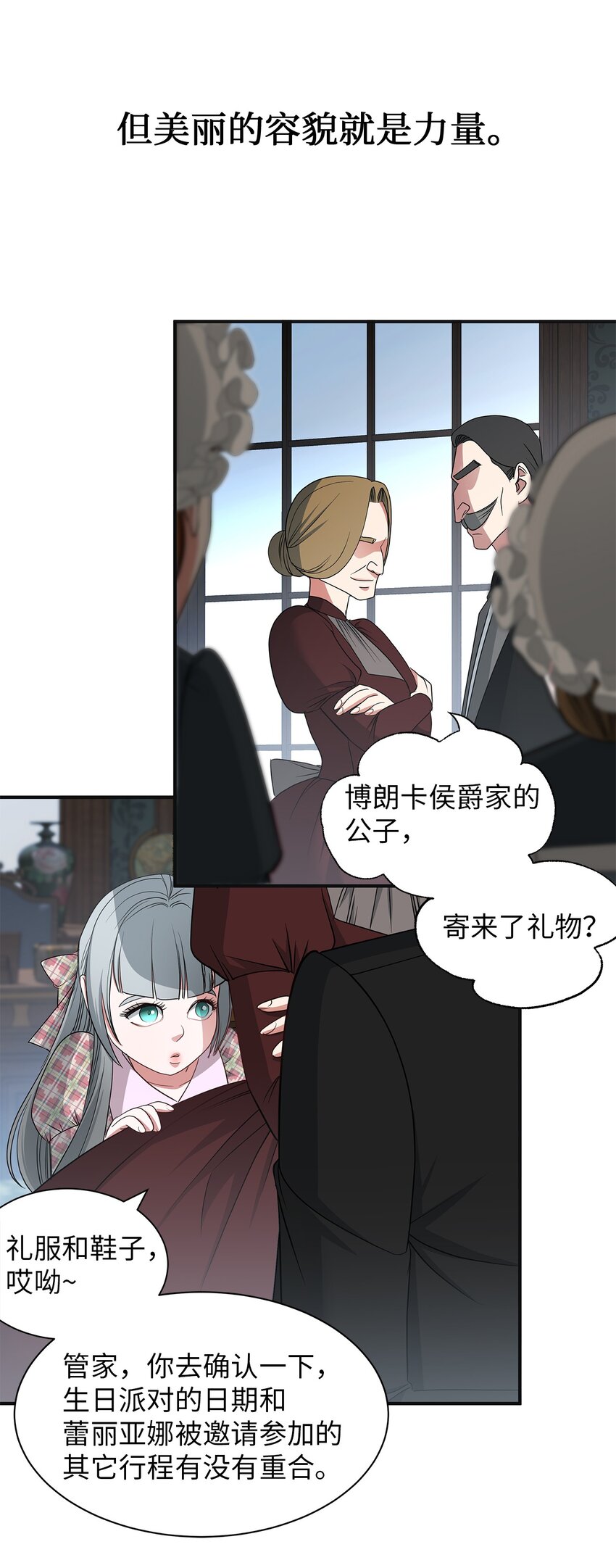 39 美貌的作用(1/2)-第39话