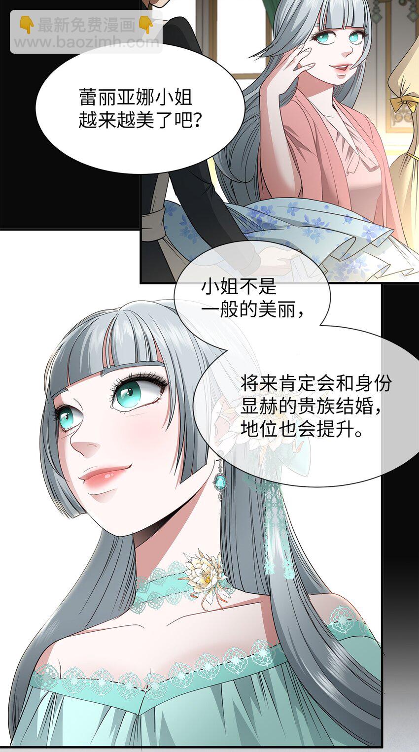 39 美貌的作用(1/2)-第39话