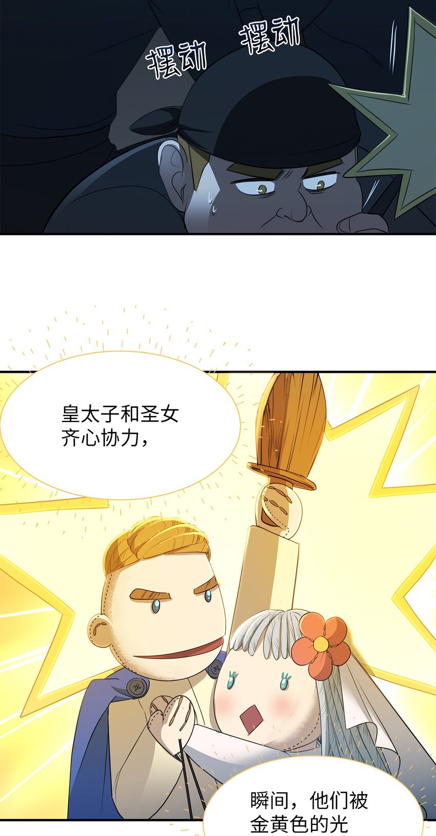 05 英雄救美(1/2)-第5话