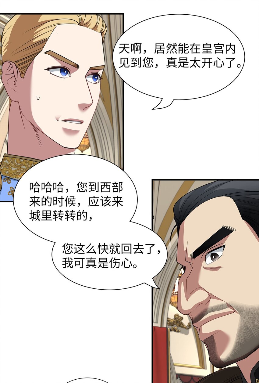 51 派对上的角逐(1/2)-第51话