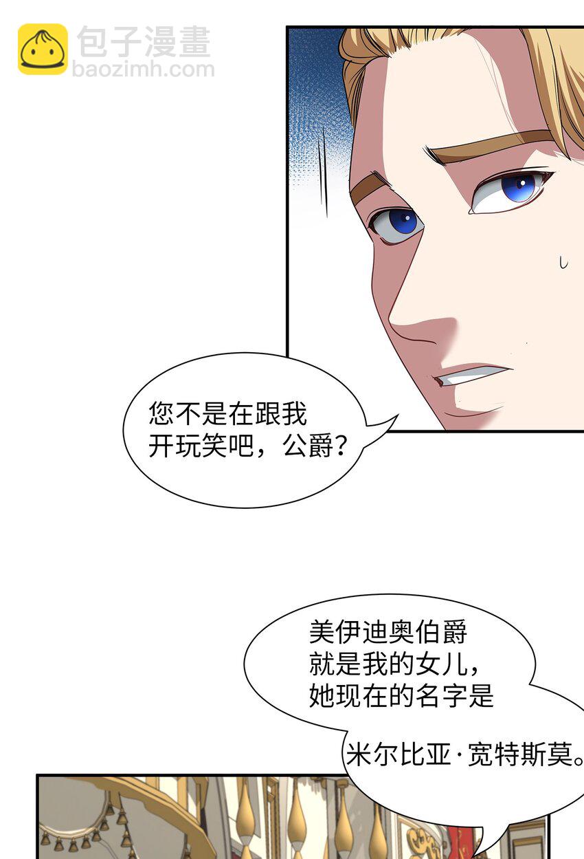 51 派对上的角逐(1/2)-第51话