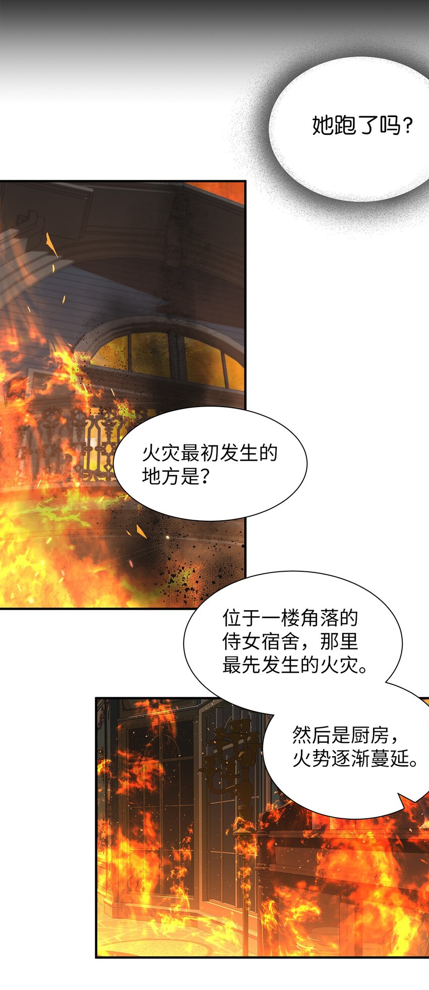 53 家中失火(1/2)-第53话