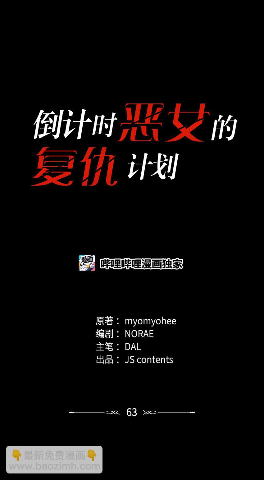 63 诱饵(1/2)-第63话