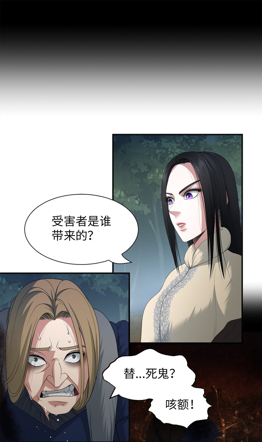 65 继母之死(1/2)-第65话