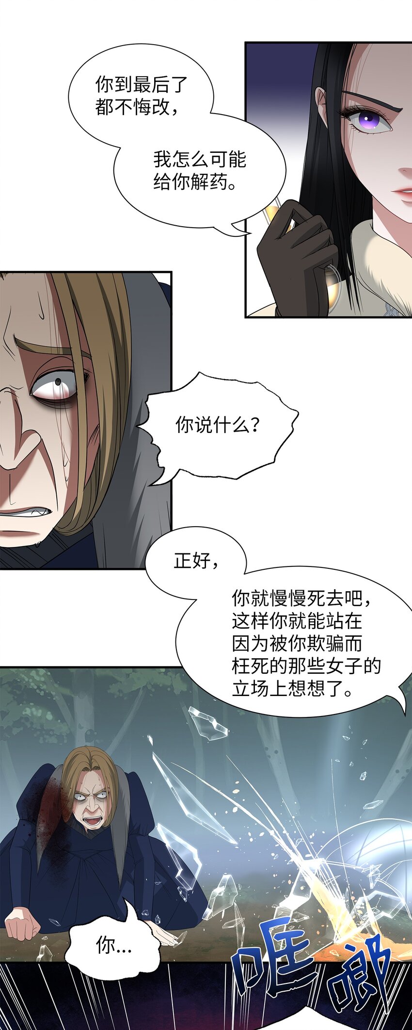 65 继母之死(1/2)-第65话