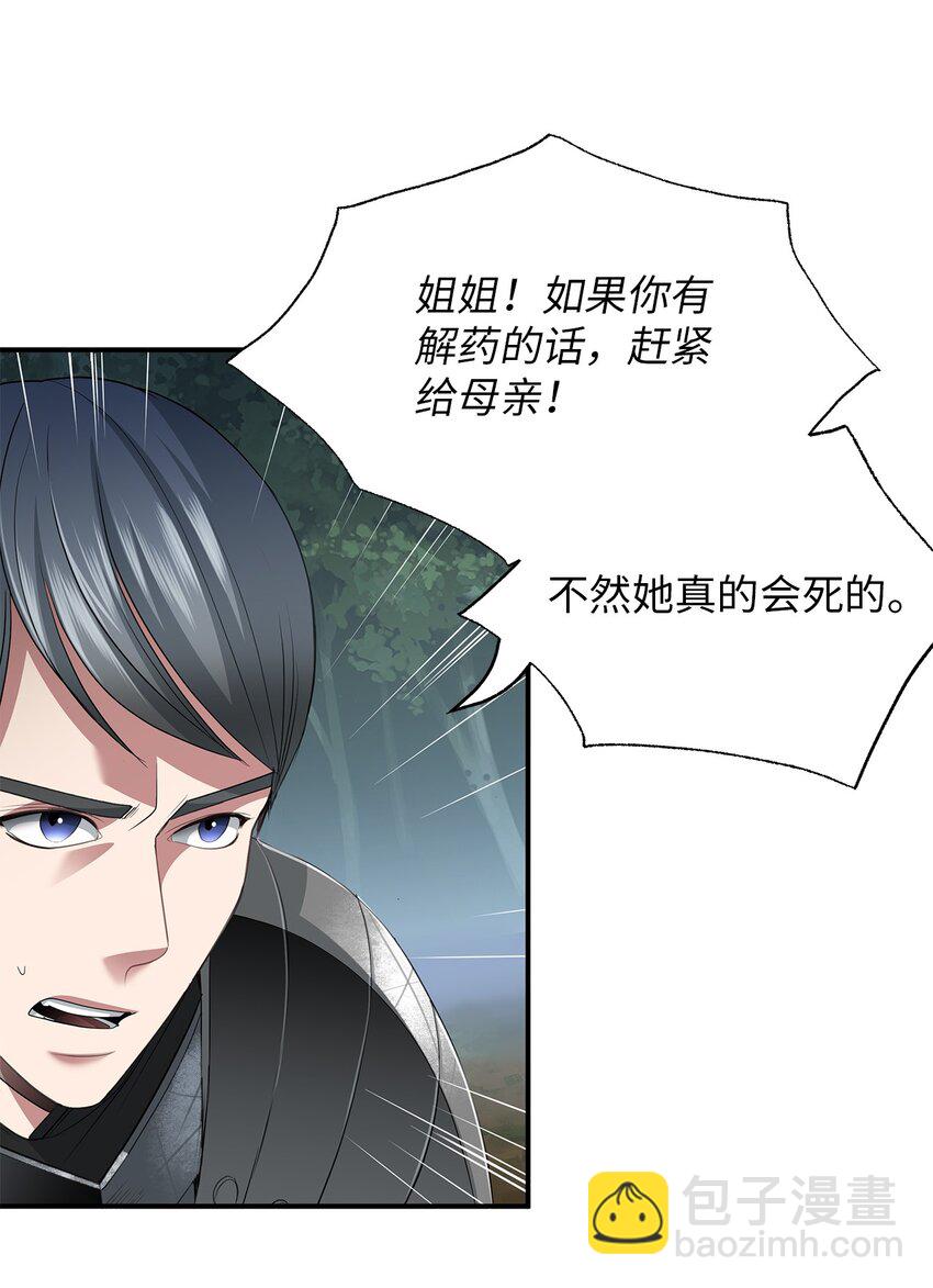 65 继母之死(1/2)-第65话