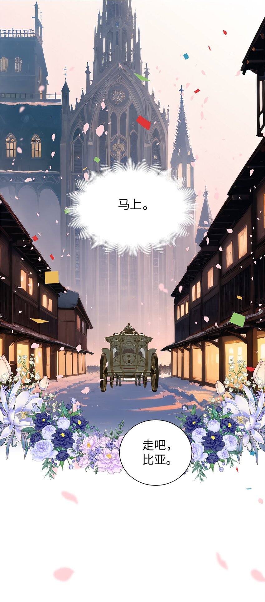 73 婚礼(1/2)-第73话