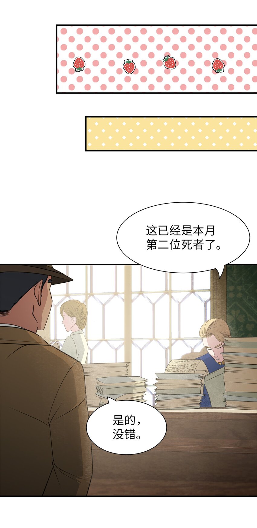 09 珍街惨案(1/2)-第9话
