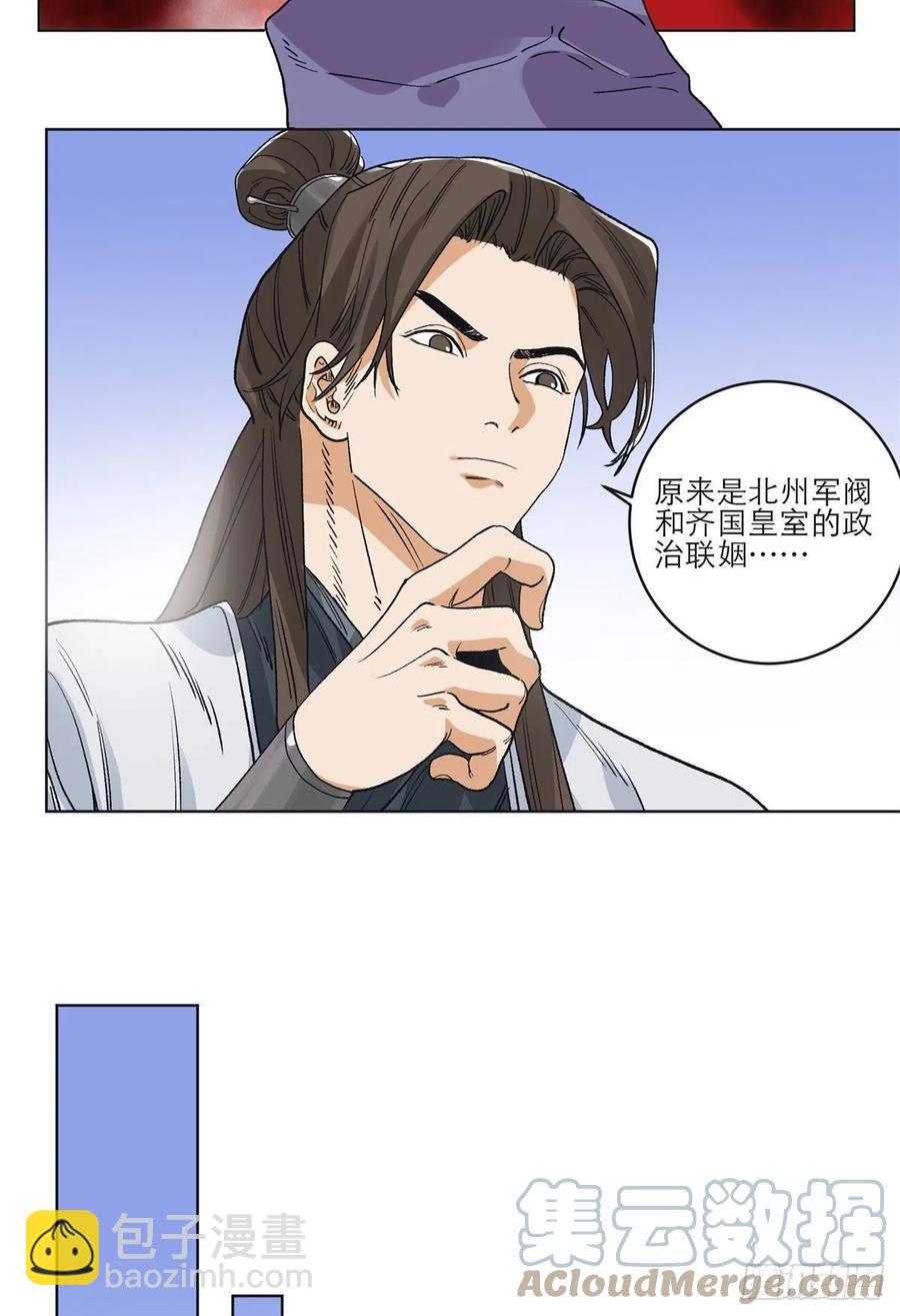 99	邵平波的靠山-第101话