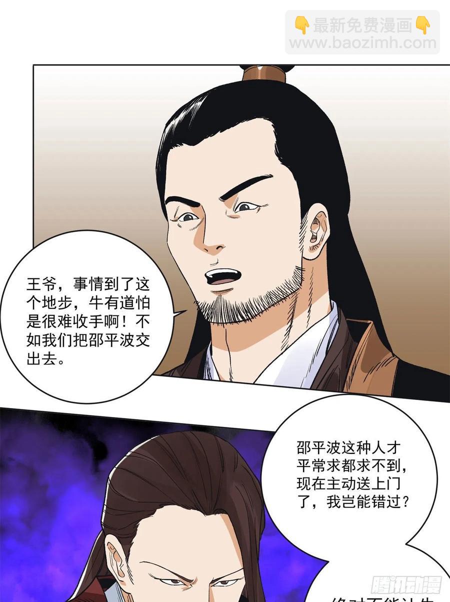 99	邵平波的靠山-第101话