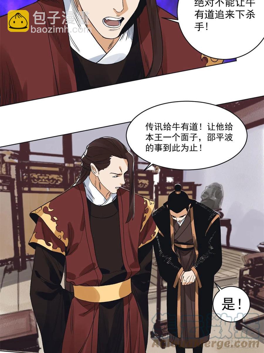 99	邵平波的靠山-第101话