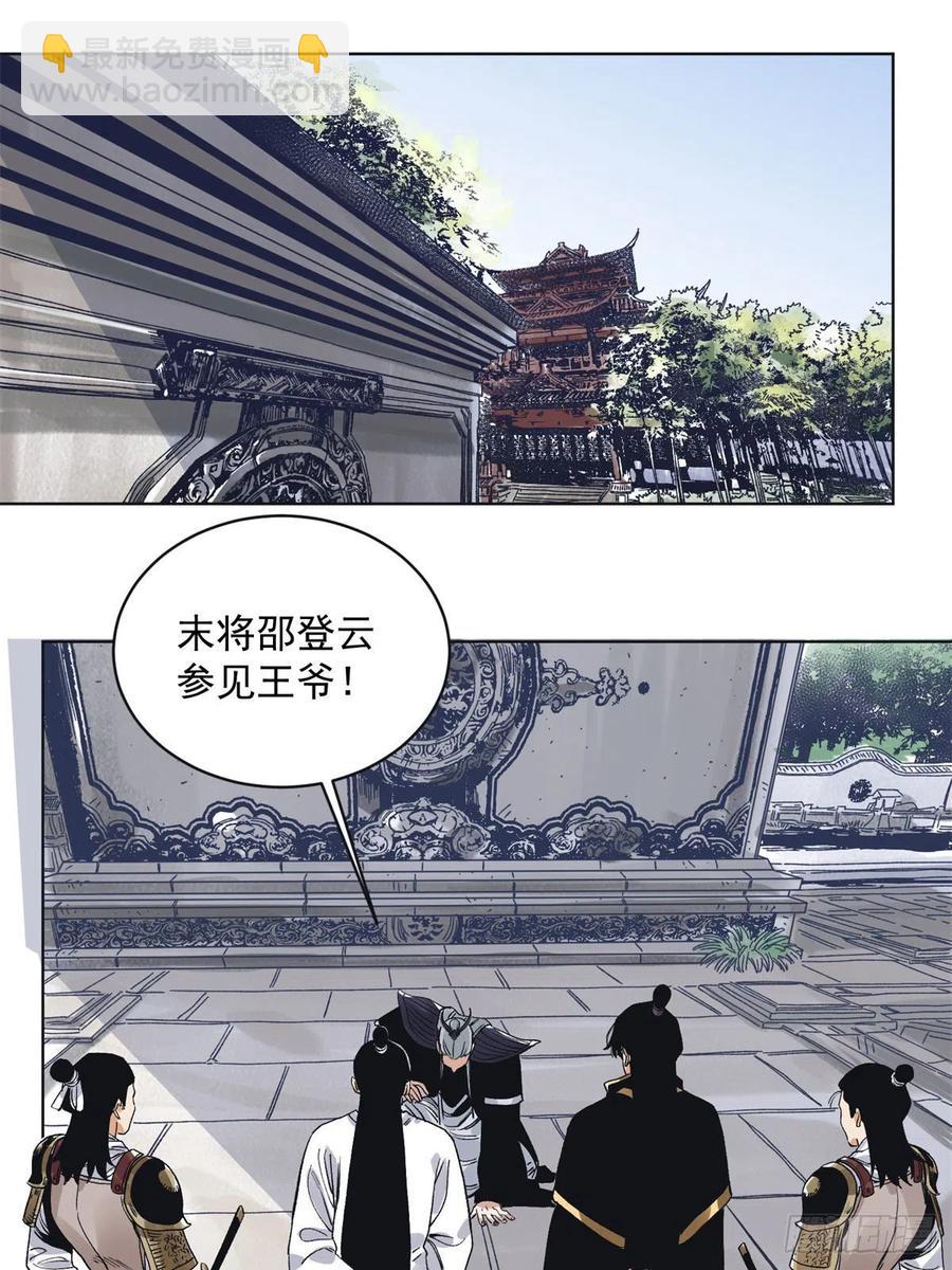 99	邵平波的靠山-第101话
