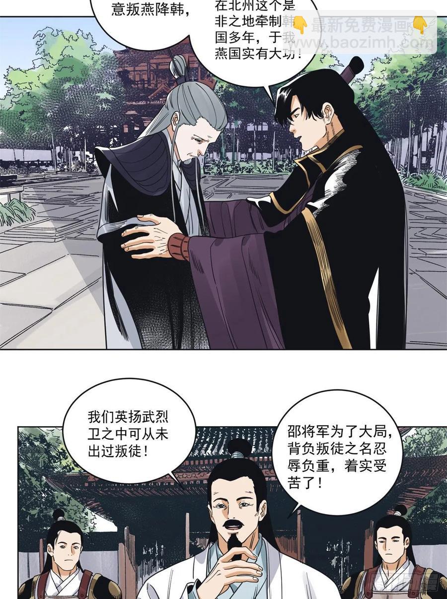 99	邵平波的靠山-第101话