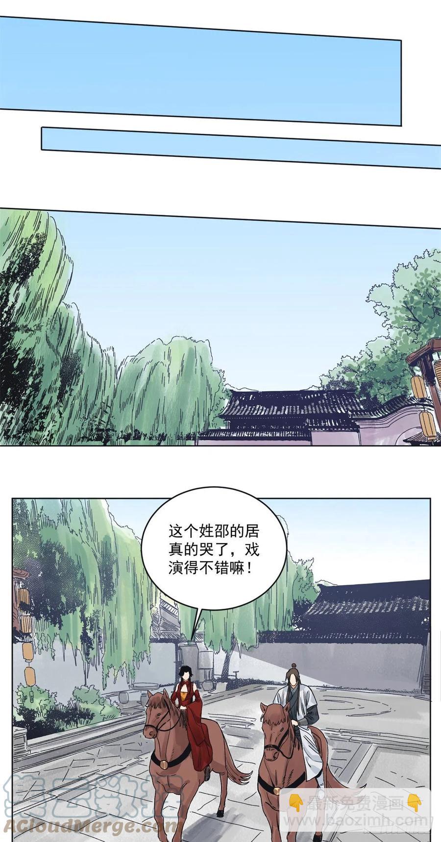 99	邵平波的靠山-第101话