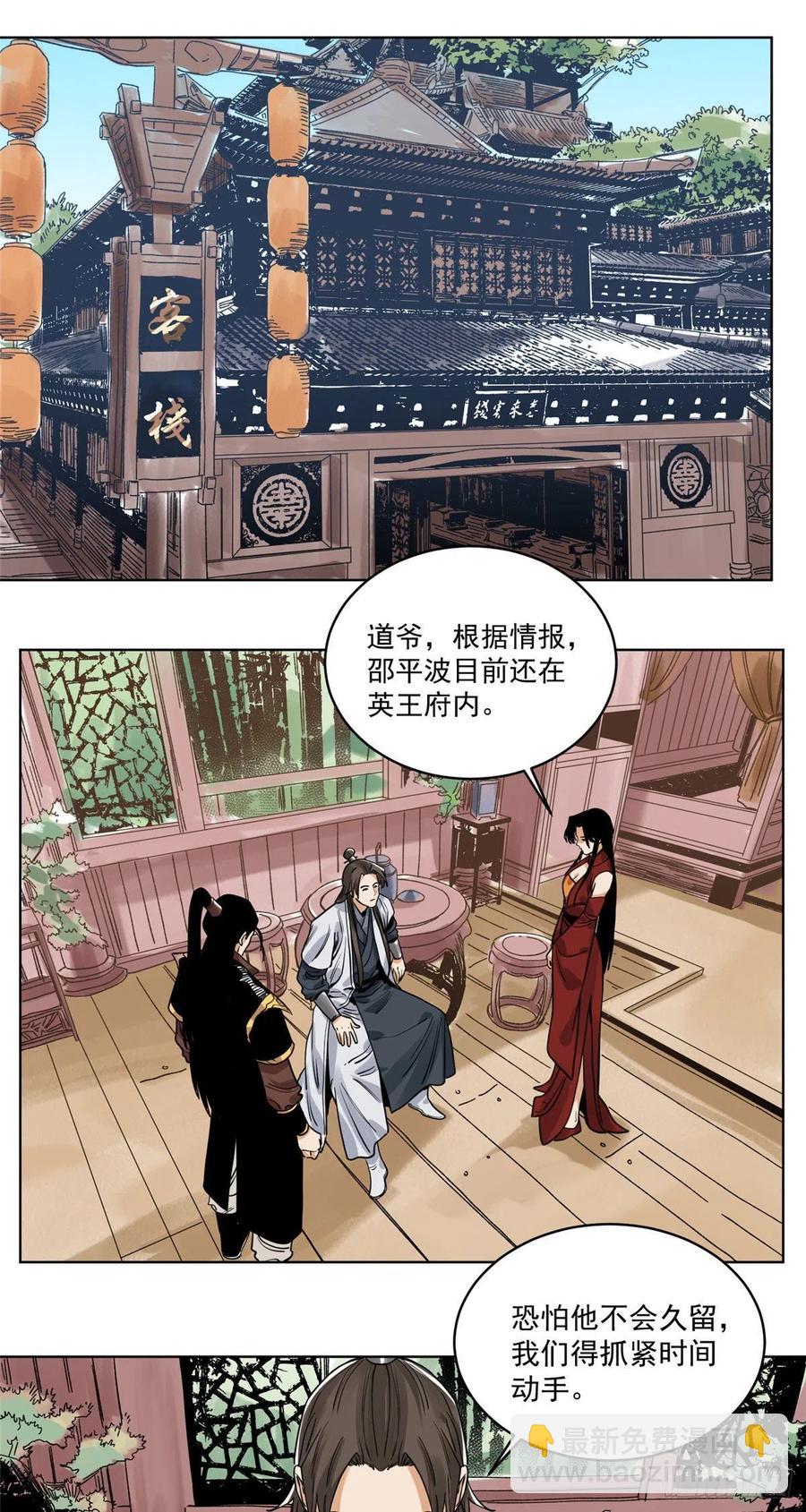 101 狡兔三窟-第103话