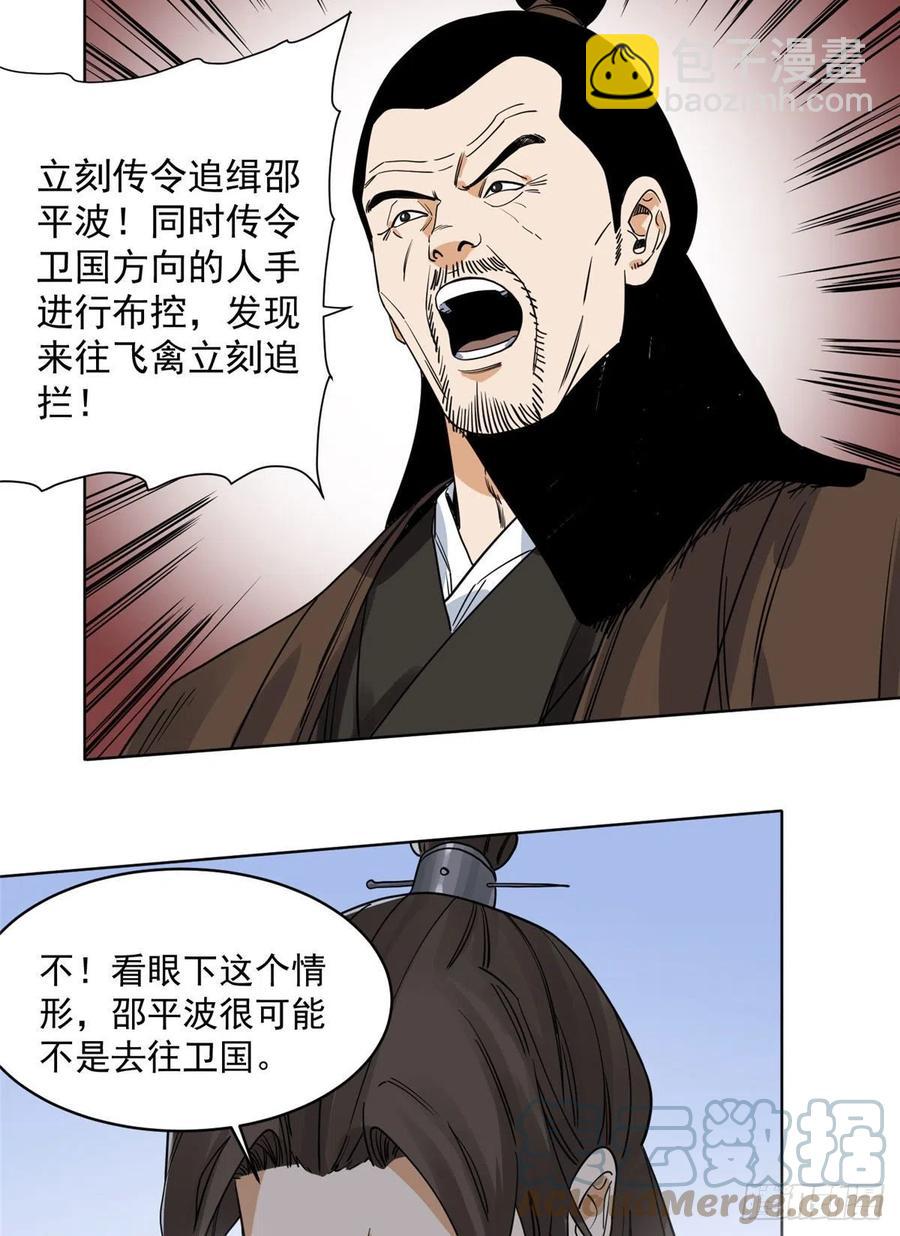 101 狡兔三窟-第103话