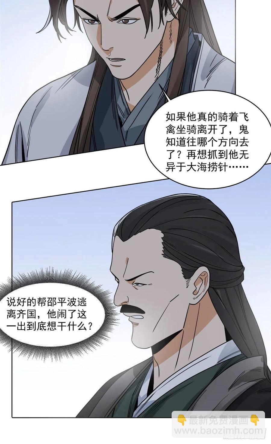 101 狡兔三窟-第103话