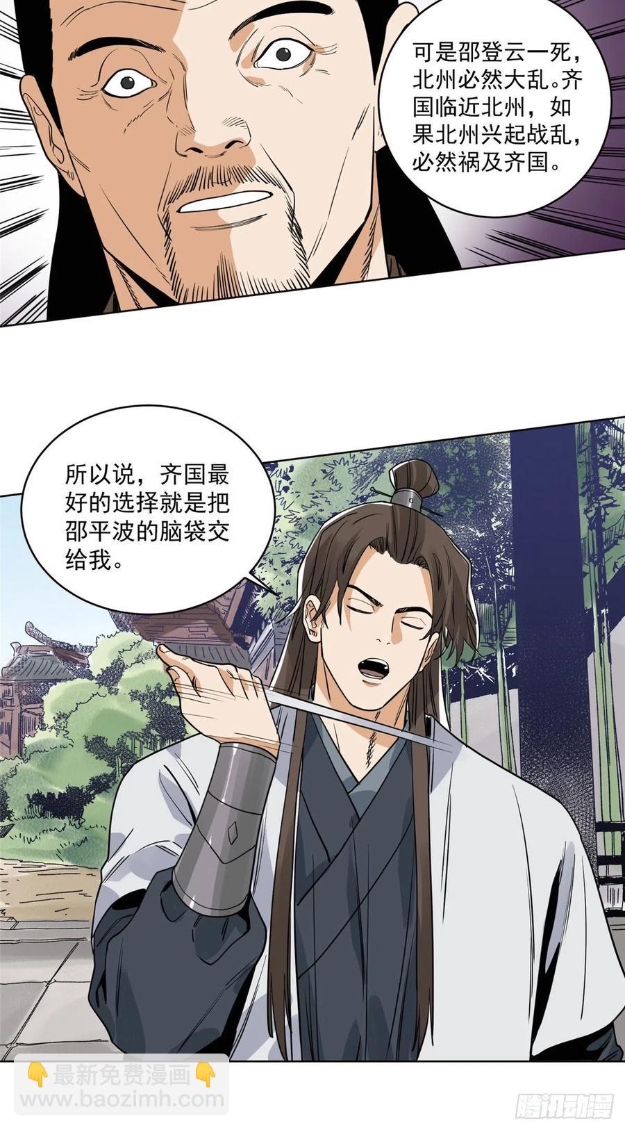101 狡兔三窟-第103话