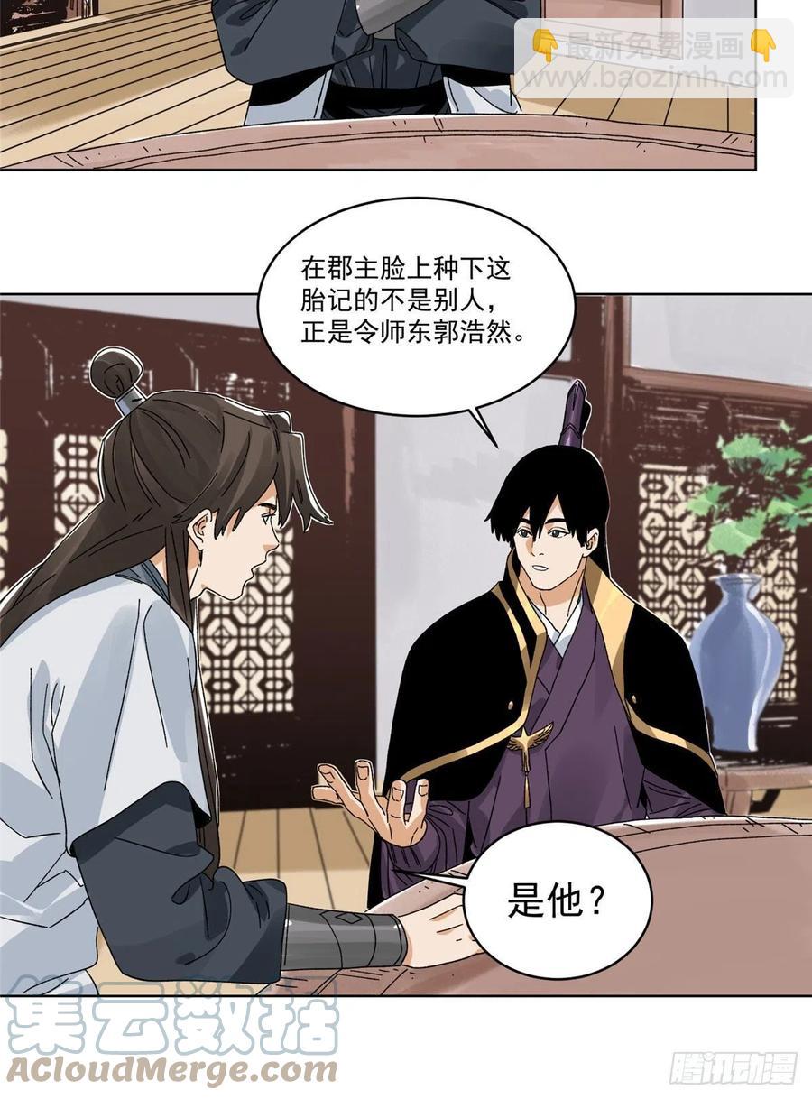 105 商淑清的胎记-第107话