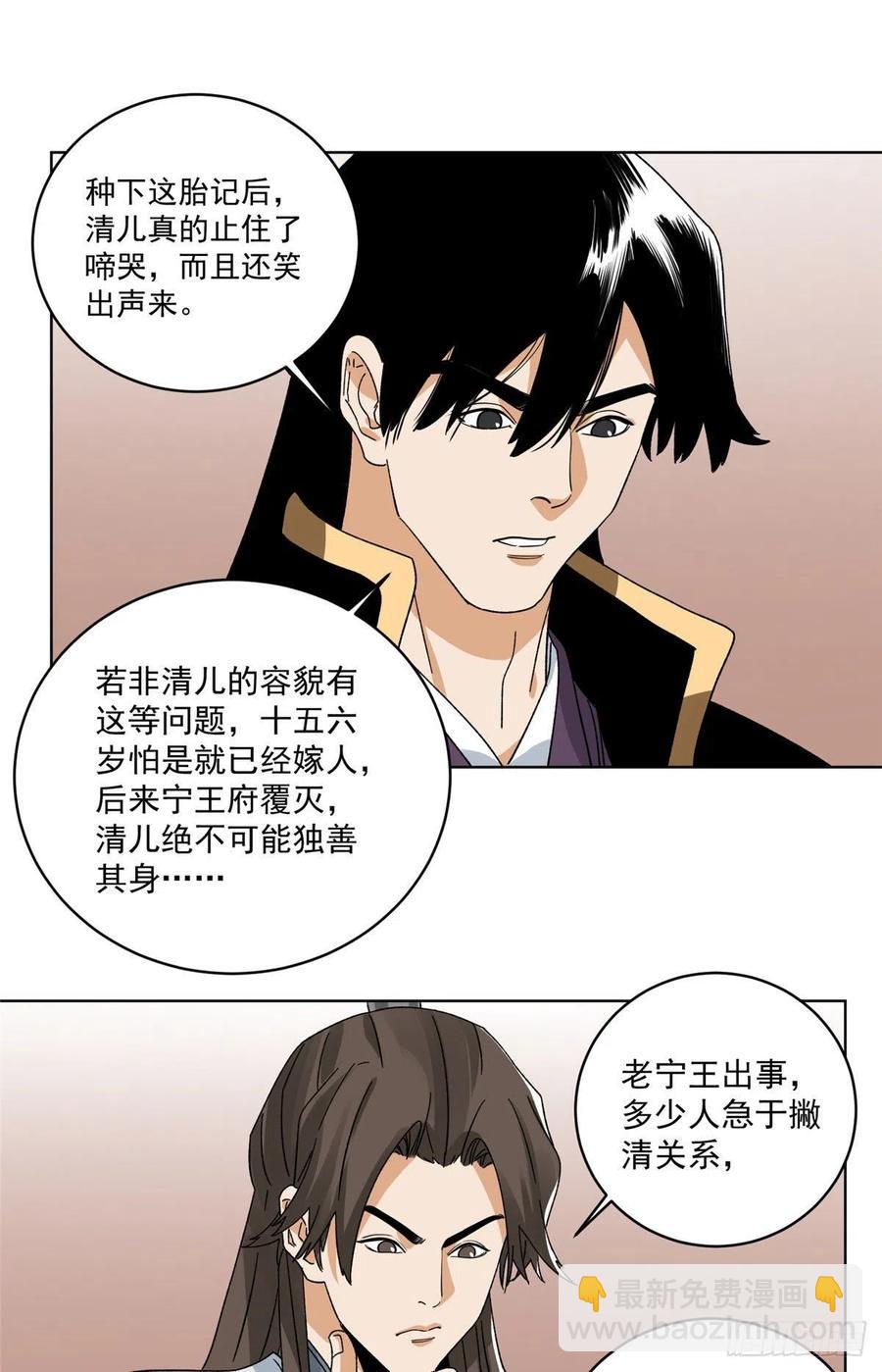 105 商淑清的胎记-第107话